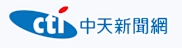 【中天新聞網】 無人艇武林大會 國內首度水面無人載具性能展示宜蘭登場 
