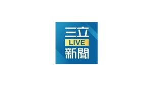【中央通訊社】中科院邀國內外廠秀水面無人載具 3台廠無人艇海上較勁